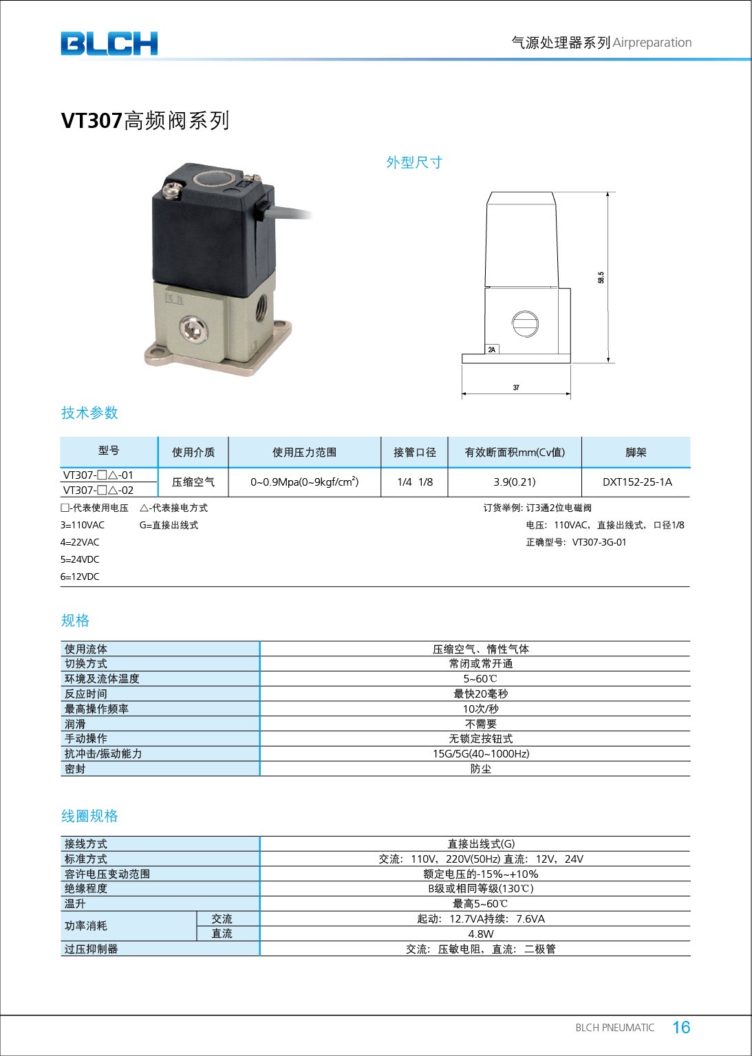 VT307高頻閥