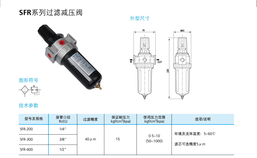 SFR系列過濾減壓閥