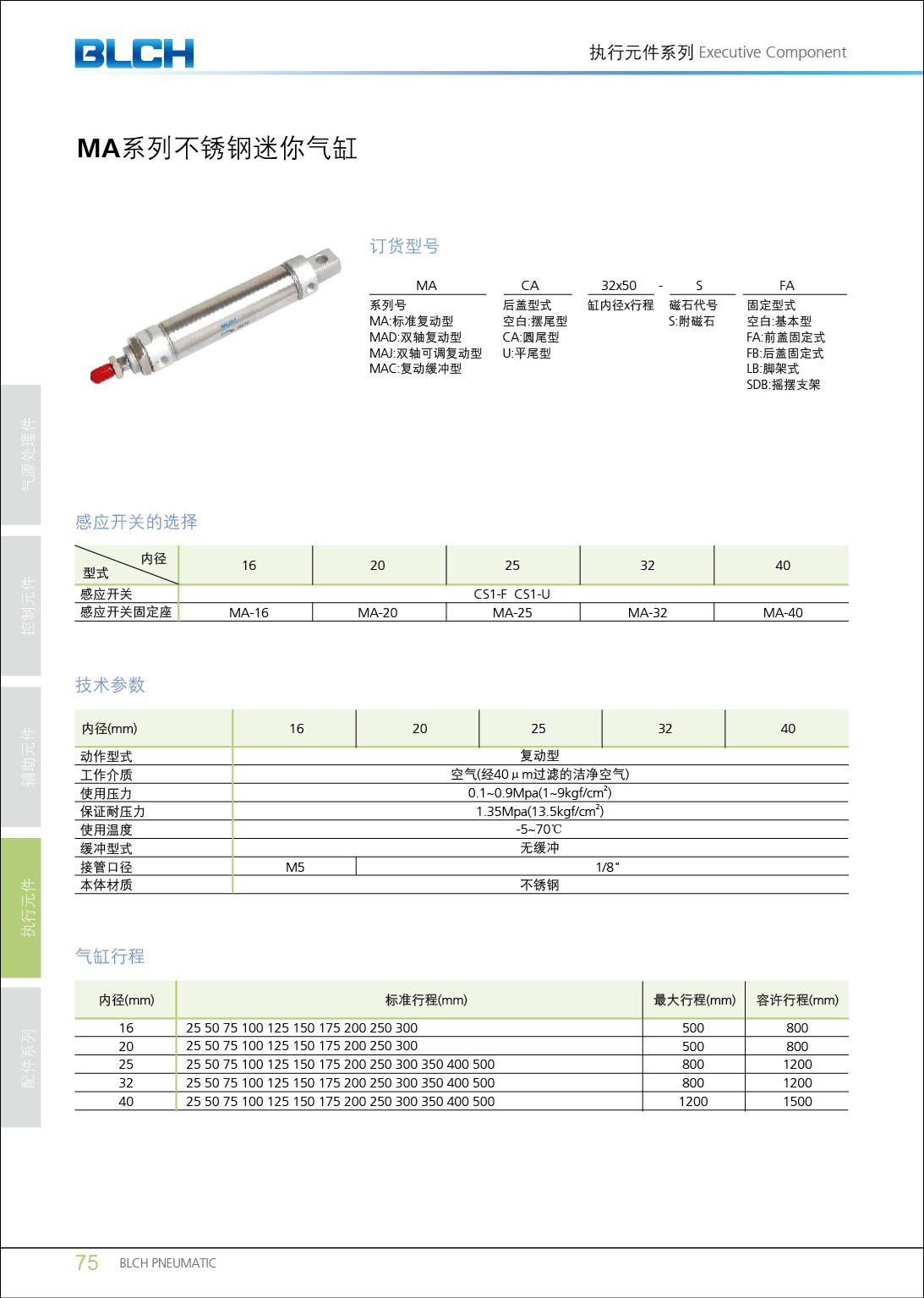  MA系列不銹鋼迷你氣缸