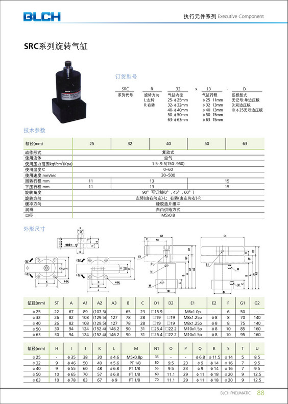 SRC系列旋轉氣缸